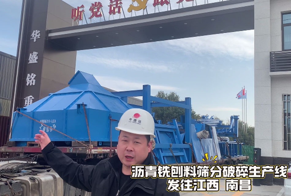 瀝青銑刨料破碎生產(chǎn)線(xiàn) 瀝青再生料專(zhuān)用篩分機(jī) 瀝青銑刨料RAP專(zhuān)用破碎機(jī)發(fā)貨