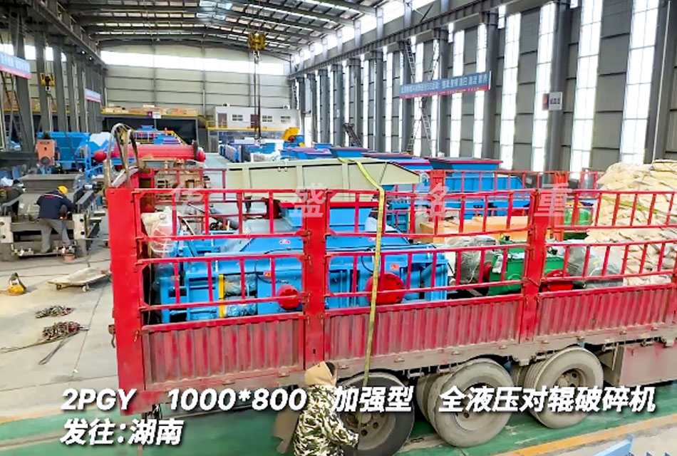 1080全液壓對輥破碎機(jī)發(fā)貨 液壓對輥制砂機(jī) 