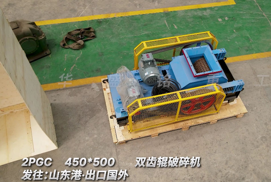 2PGC450x500雙齒輥破碎機(jī)出口至國(guó)外雙齒輥破碎機(jī) 2PGC450x500雙齒輥破碎機(jī)發(fā)貨 木薯破碎加工設(shè)備 木薯破碎機(jī) 木薯專用粉碎機(jī)