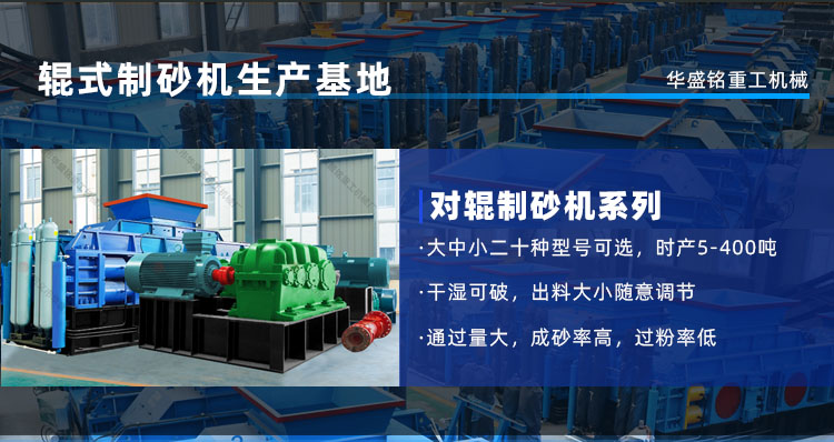 瓜米石專用設(shè)備 全液壓對(duì)輥制砂機(jī) 對(duì)輥式制砂機(jī)生產(chǎn)廠家 輥式制砂機(jī)